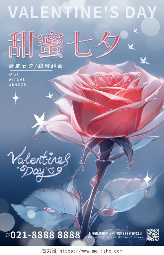 粉色玫瑰七夕情人节海报